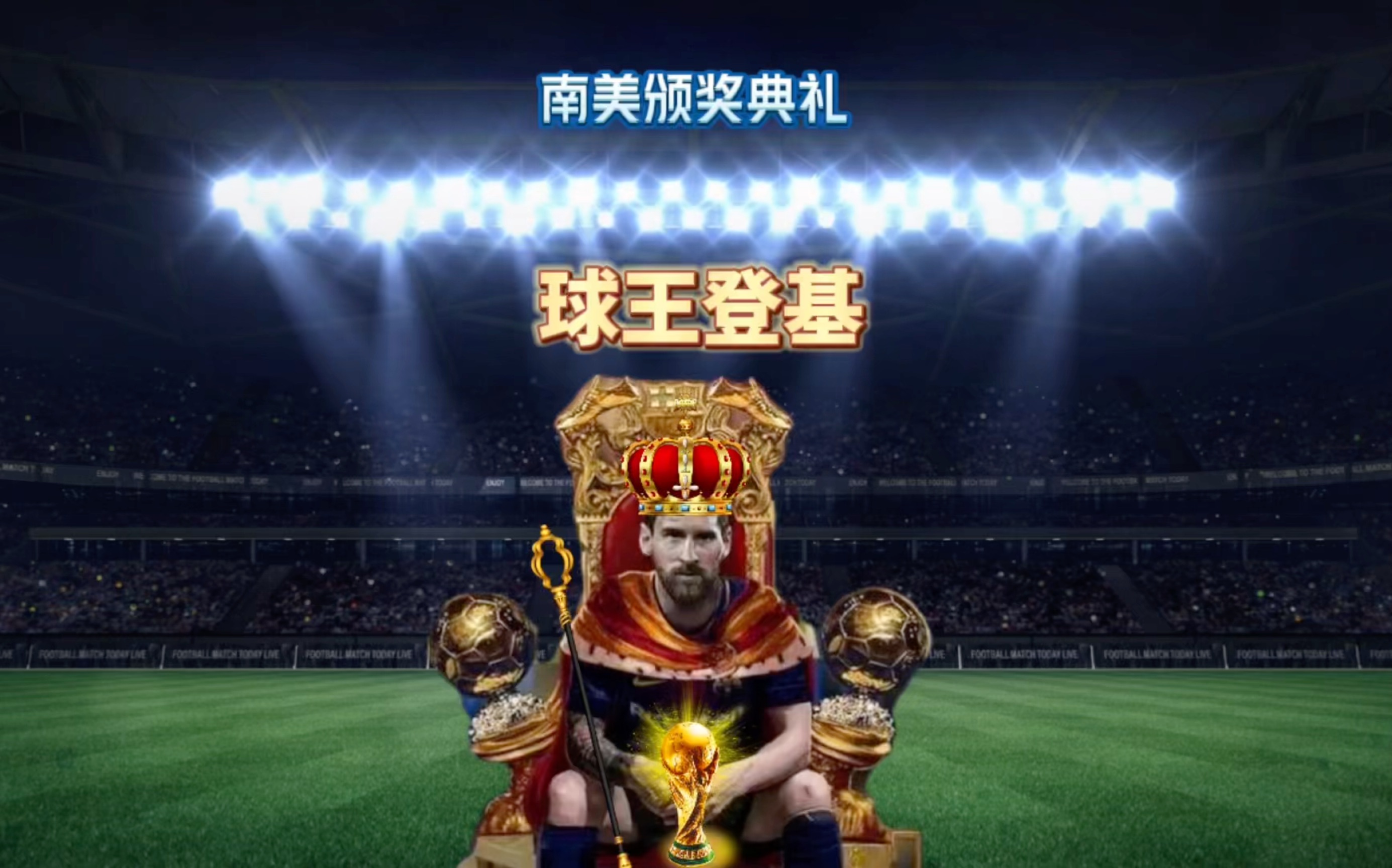 球迷更清晰